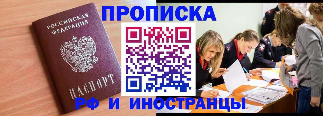 прописка для работы в Оленегорске